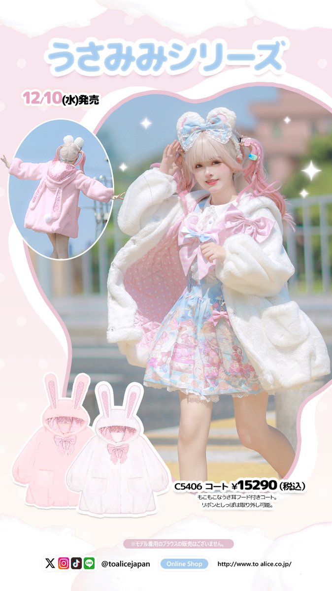 【定価13578円】ほぼ新品未使用 ToAlice うさぎさんニットアウター ❤️ToAliceJapan❤️ 12月10日(水)発売🌟 🎀うさみみシリーズ
