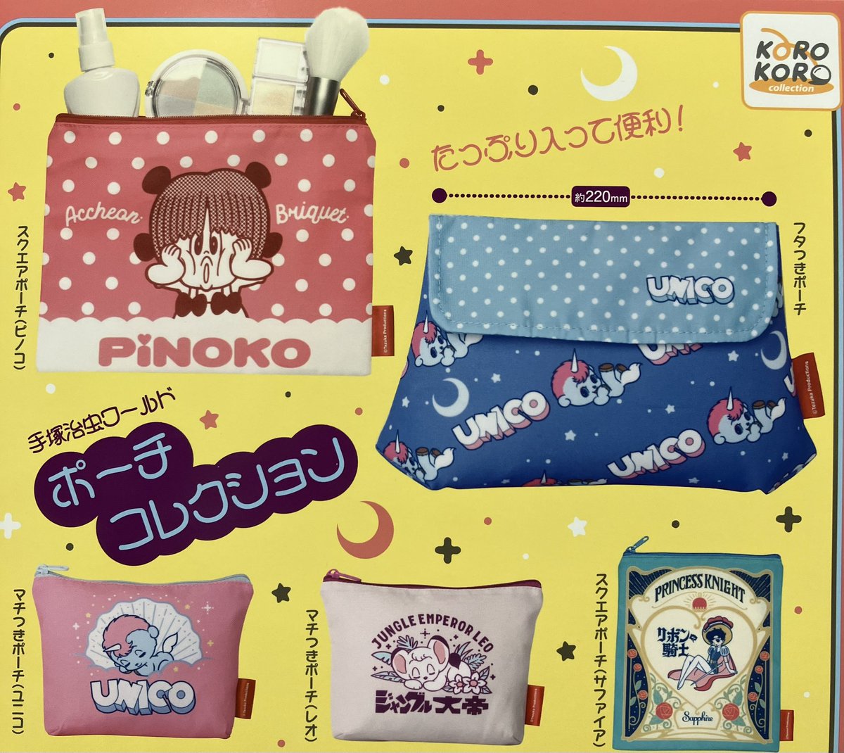 🌈✨️12月11日(木)新入荷情報①✨🌈 💕 手塚治虫ワールドポーチ