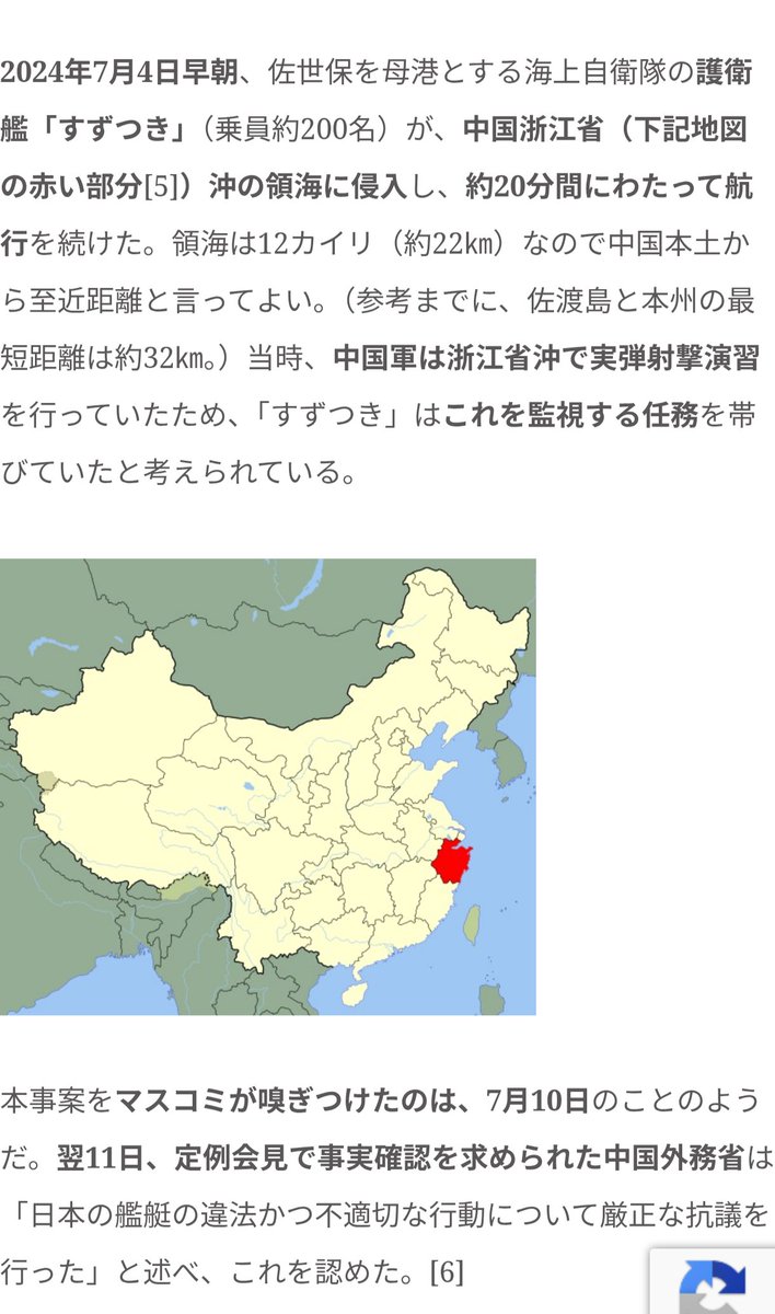 中国の領空侵犯とかレーダー照射とかで大騒ぎしているけど、わーくにの海自は去年戦艦が中国本土に22kmまで迫るとんでもない領海侵犯をしているんだよな