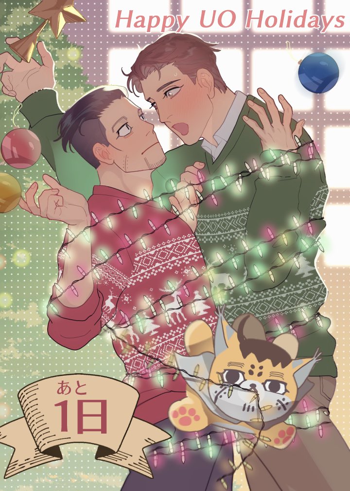 Happy UO Holidays 開催まで…あと1日🧸
本日の🎅さんはこの方
大陸ちゃん様　<a href="/tairikuchan0000/">大陸ちゃん</a> 
ちょっぴり早いホリデーを、たくさんの勇尾作品と満喫しましょう❄️
会場でお待ちしております🎄
#ハピホリUO