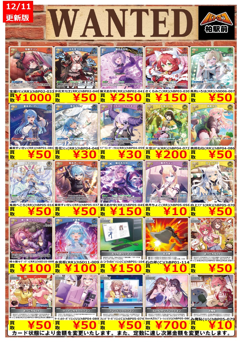 WANTED情報】 ☆ホロカ 買取 枚数限定☆ 価格更新しました！ ホロカ
