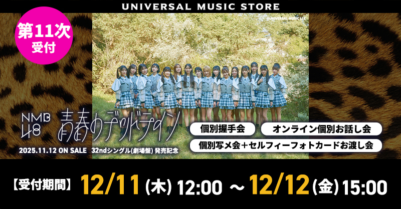 チャウヌ 握手会 個別カードお渡し会 NMB48】 32ndシングル！ 発売記念イベント開催決定🎉 ／ ✨第11次受付