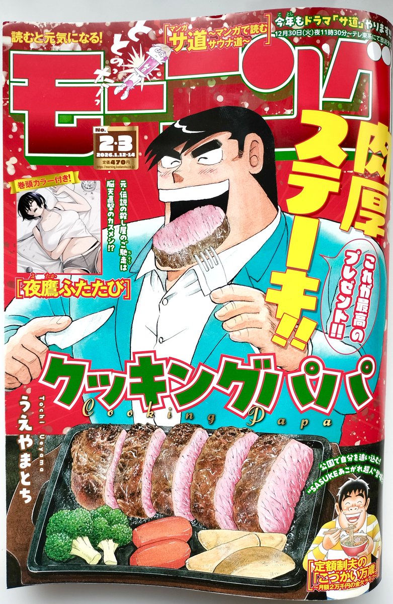 【本日掲載!】
『こづかい万歳』第71話、本日12/ 11(木)発売の週刊モーニングに載っております。今回はSASUKEあこがれ超人です!皆さまどうぞよろしくお願いします〜☺️💪🤸✨ 