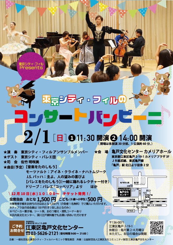 📢発売開始📢①／ 🎻東京シティ・フィルのコンサートバンビーニ