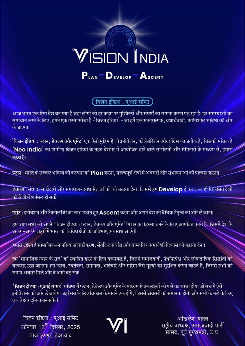 विज़न इंडिया : एआई समिट
13 दिसंबर, हैदराबाद