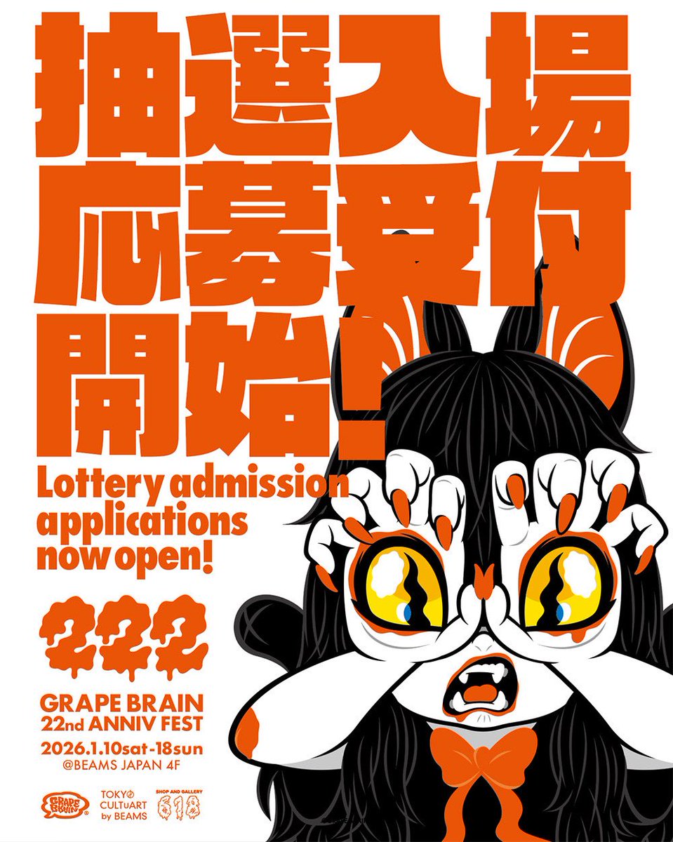 Post by GRAPE BRAIN®︎ on X: 本日締切ですよ！