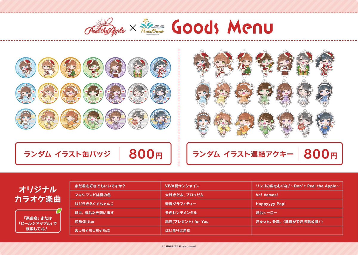 Peel the Apple × カラオケパセラ コラボ開始/🍎🪄 【Peel the Apple