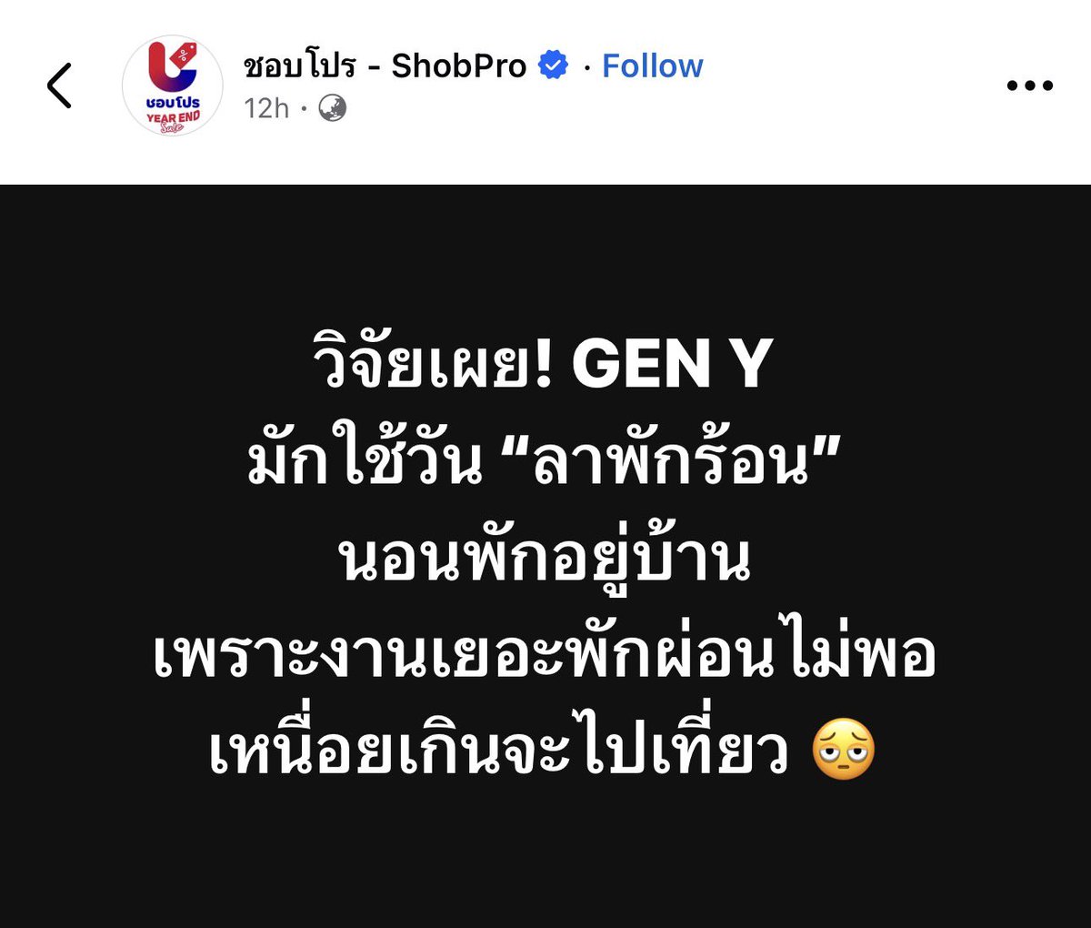 ฉัน = ลาเพื่อซักผ้า และนอนเฉยๆ