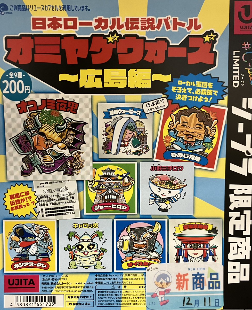 オミヤゲウォーズ