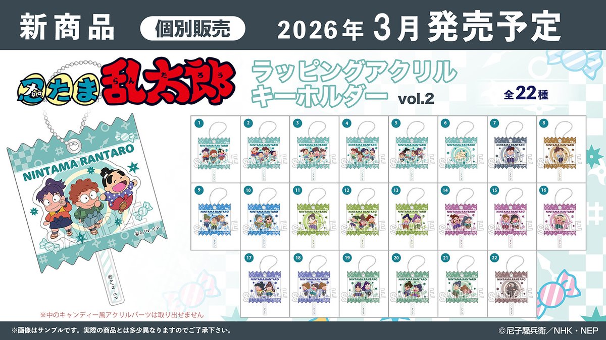 忍たま乱太郎』ラッピングアクリルキーホルダーvol.2がNeowingにて予約