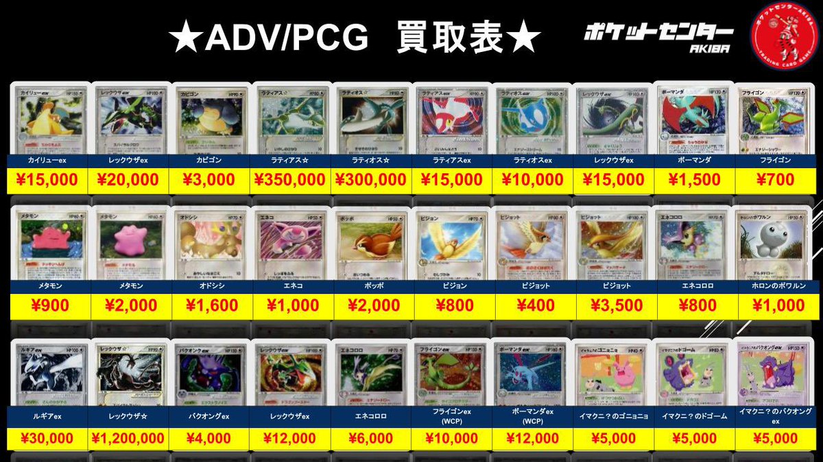 ✨【#ポケカ 高価買取】✨ 🔥ADV/PCGシリーズ➁🔥 汎用カードから激