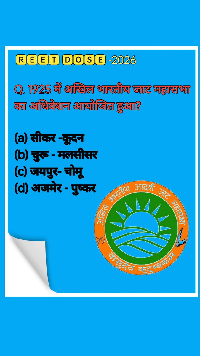 REET DOSE-2026
{{ Important questions 💯}}
#reetmains 
#reet #rpsc #rsmssb