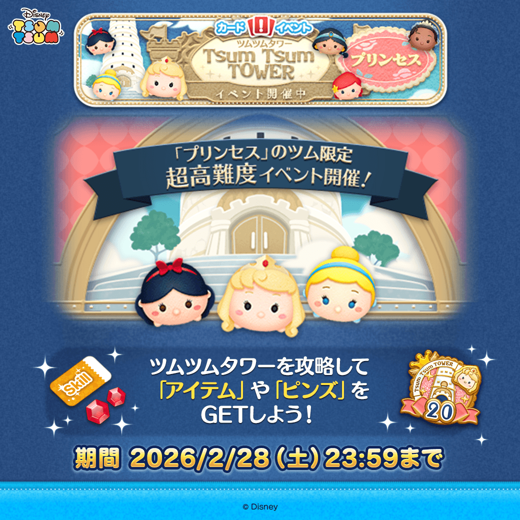 LINE：ディズニー ツムツム公式 (@LINE_tsumtsum_j) / Posts / X