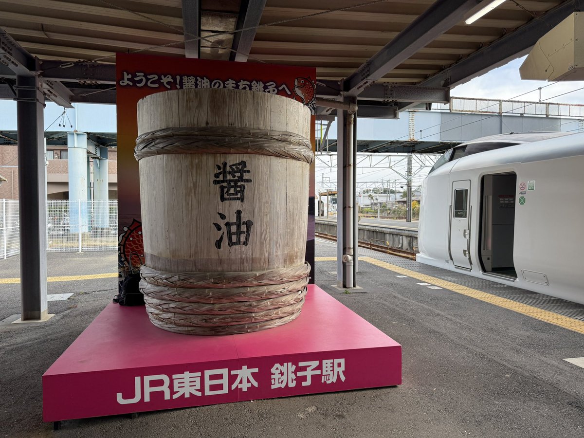 銚子0138 銚子に到着 6年ぶりですね