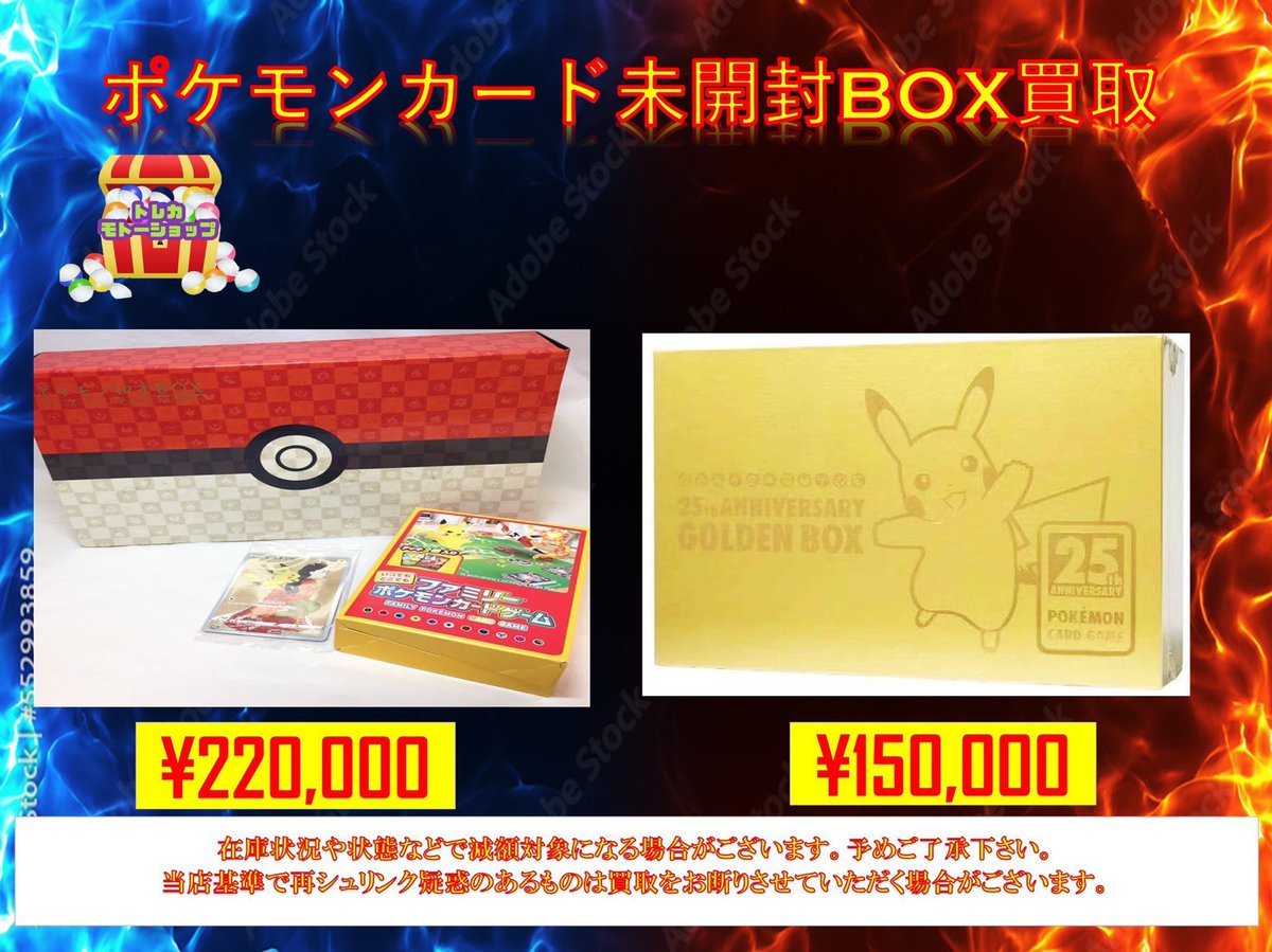 🔥高価買取🔥 ポケモンカード未開封BOX買取 ⚡️⚡️切手box¥220000