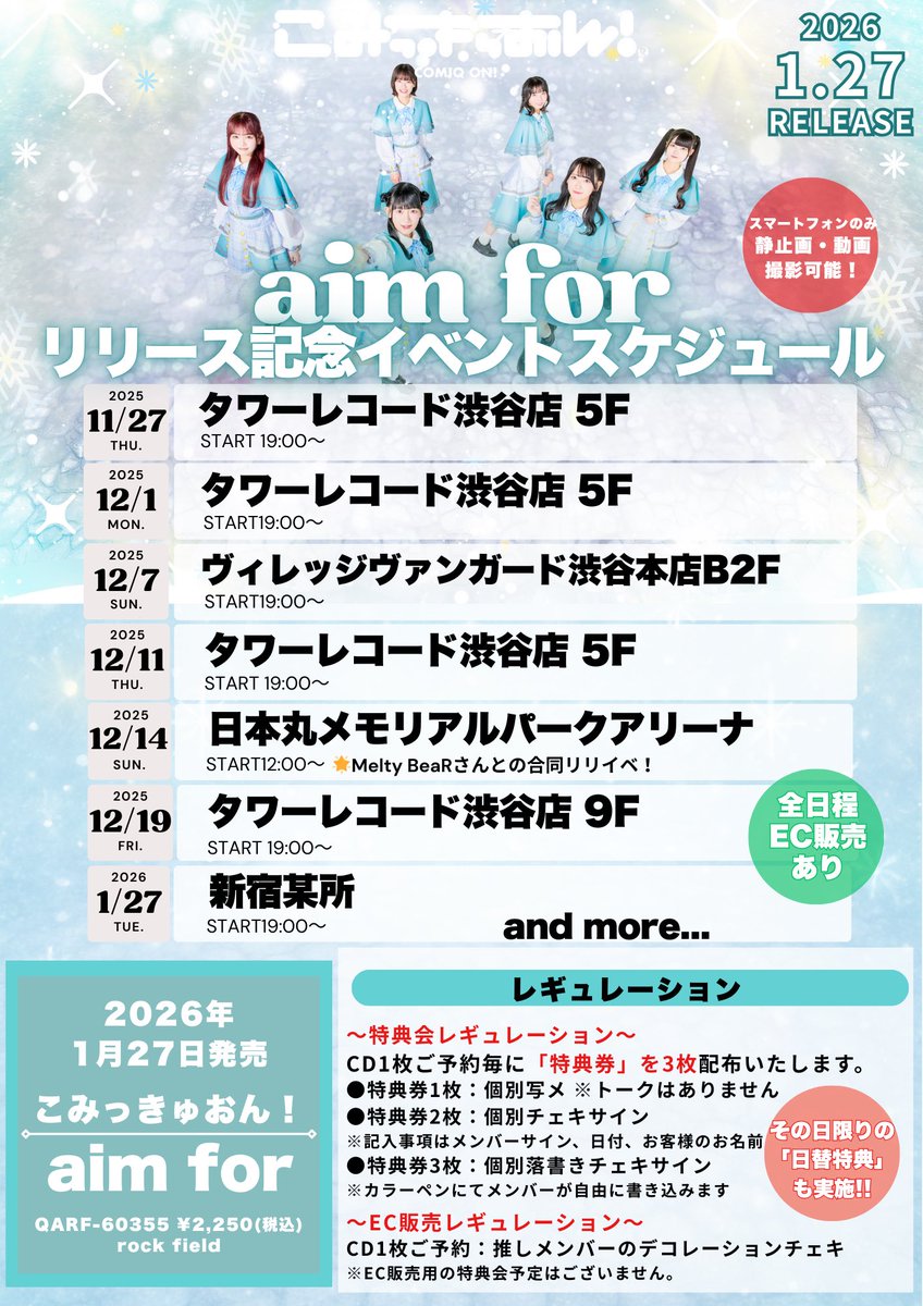 12/19（金）にもリリースイベントが追加になってます！ 日替わり特典は
