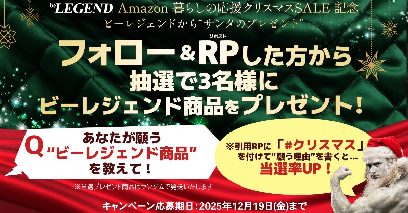 ビーレジェンド【Amazon】 tweet media