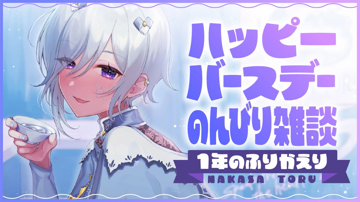 凪笠 透@Vtuber🐍🍶 tweet media