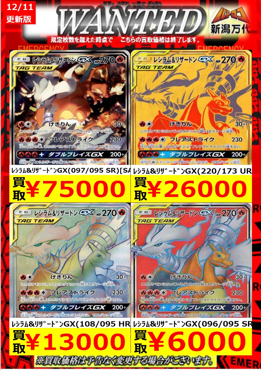 バトロコ新潟STAFFからのお知らせ 【ポケカ買取情報】 11日10時時点の