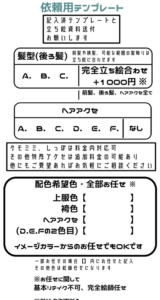 依頼 受注 受け付けます 詳細と依頼用テンプレート