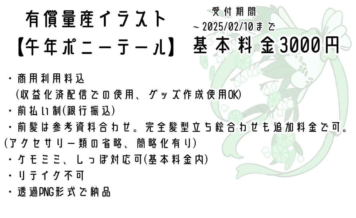 詳細と依頼用テンプレート