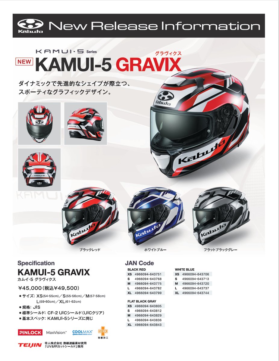 予約情報です！ #kabuto KAMUI-5よりグラフィック 「GRAVIX」が登場