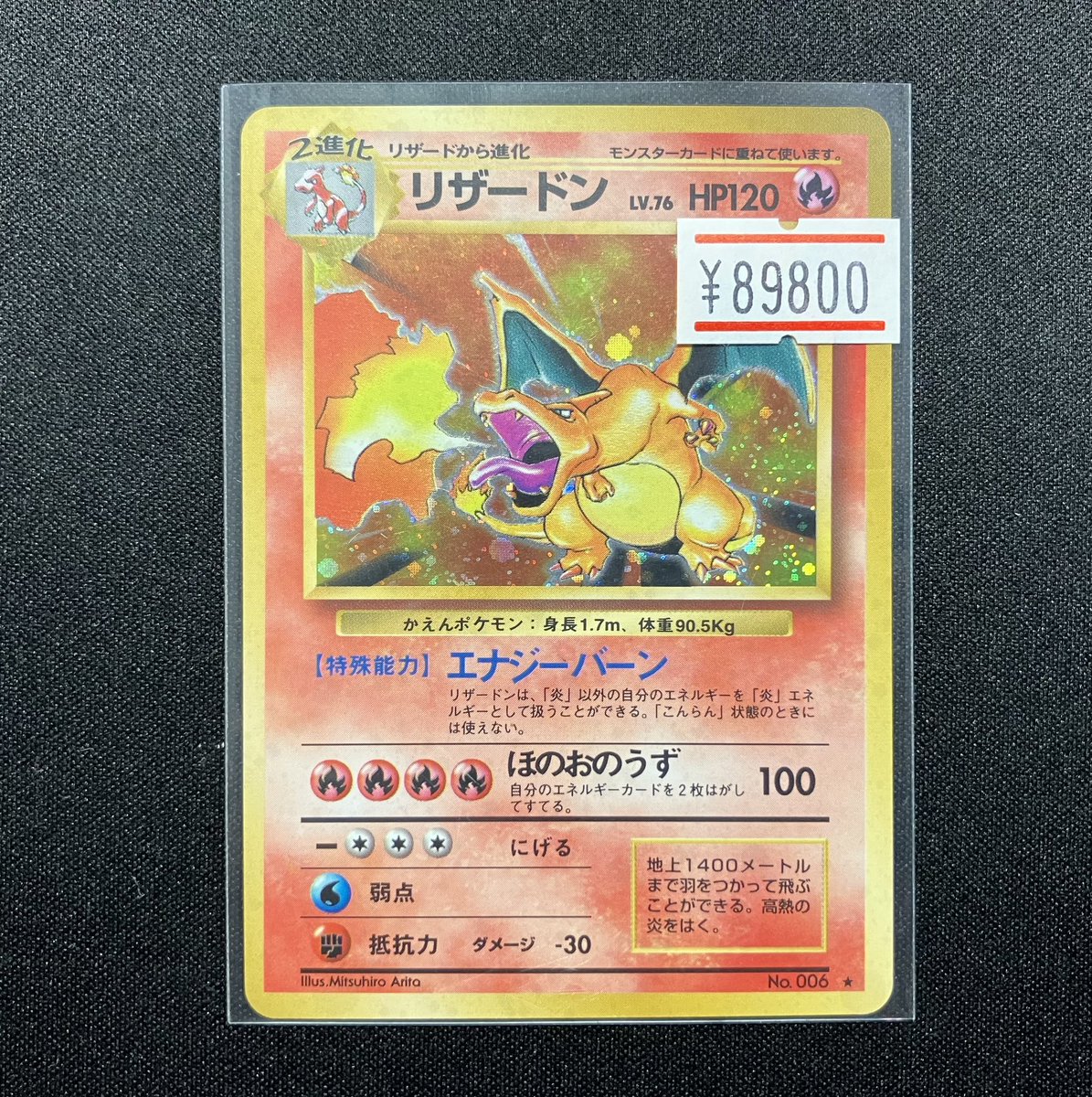 ポケカ 商品情報 旧裏リザードン Lv76 HP120 販売中です