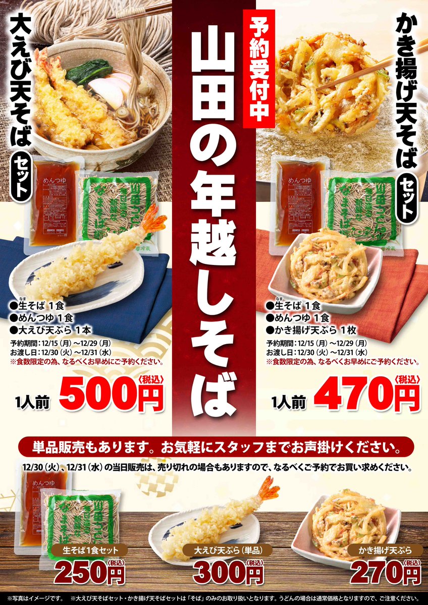 山田うどん食堂【公式】 (@yamadaudon_jp) / Posts / X