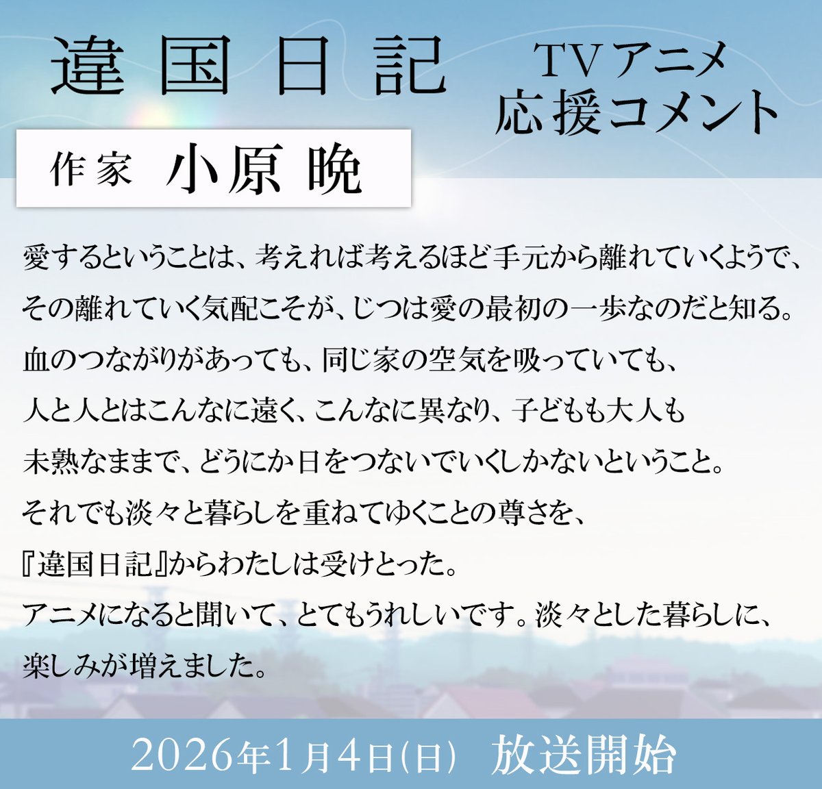 次回発送1/6 購入時はコメントを★ 違国日記』のTVアニメ化にあたり、応援コメントを寄せました🌛気持ちが