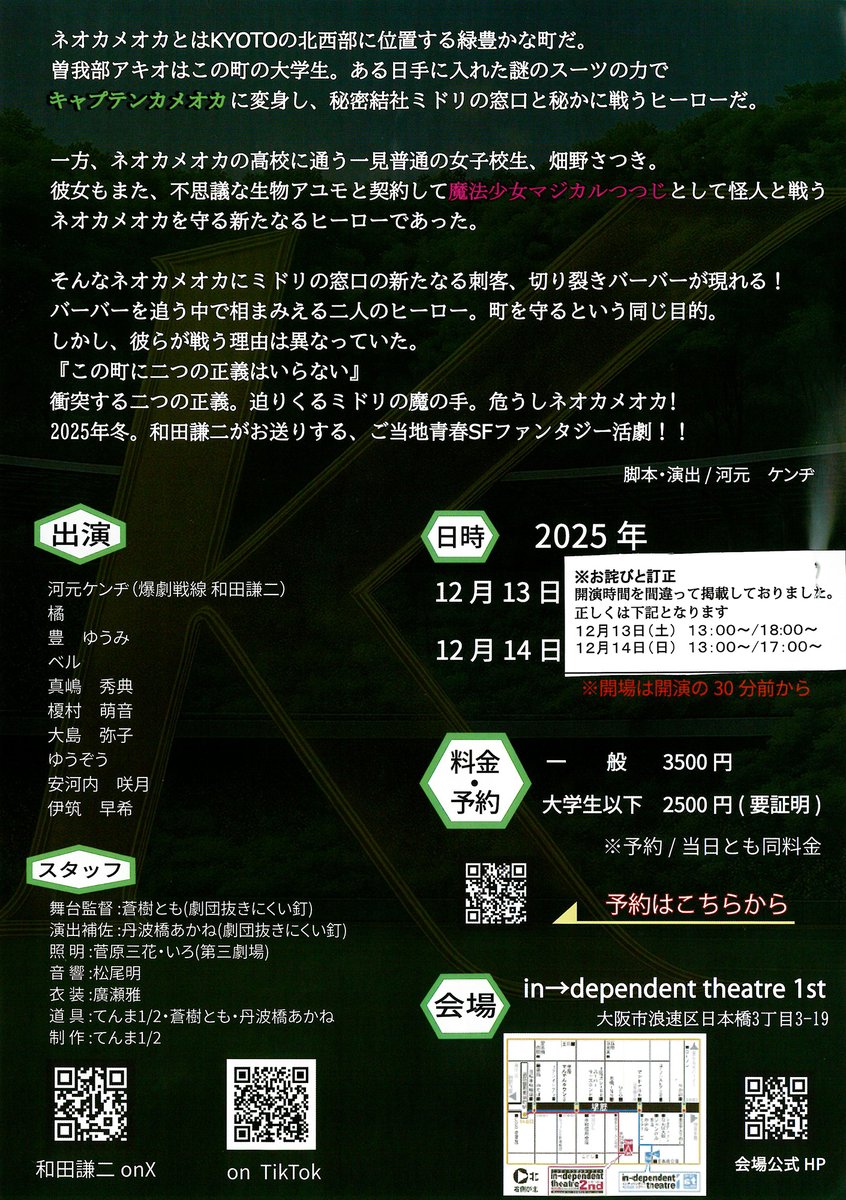 今週のインディペンデントシアター】2ndで渋谷天外＆鈴木健之亮