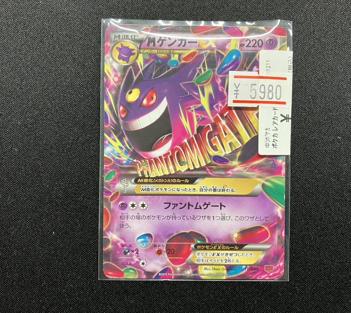 【PSA10】MゲンガーEX MマスターデッキビルドBOX 011/049 PSA10】MゲンガーEX MマスターデッキビルドBOX 011/049 PSA10】M
