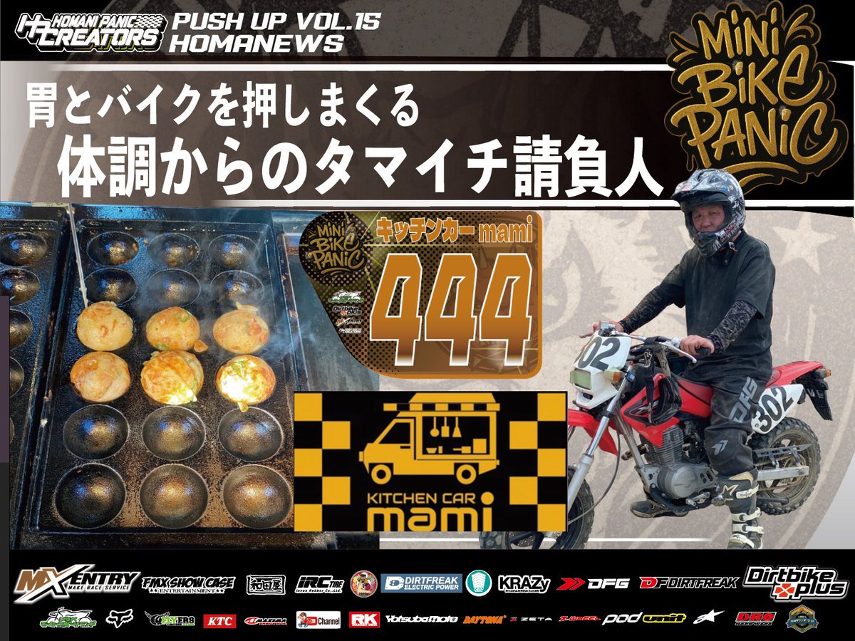 ⭐︎ニックになります⭐︎ ミニバイぱにっく (@minibikepanic) / Posts / X