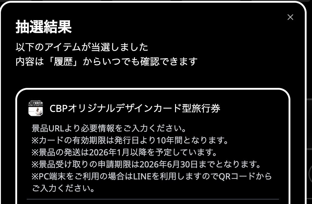 今年最後の運使い果たしたかも…ありがたいけどね！