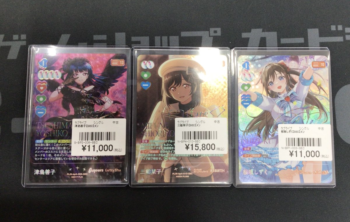 ラブカ 販売情報】 ✨ラブカ、シングルカードのご紹介✨ ・三船栞子