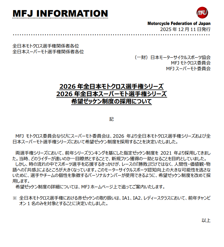 日本選手権　プロモ　未開封