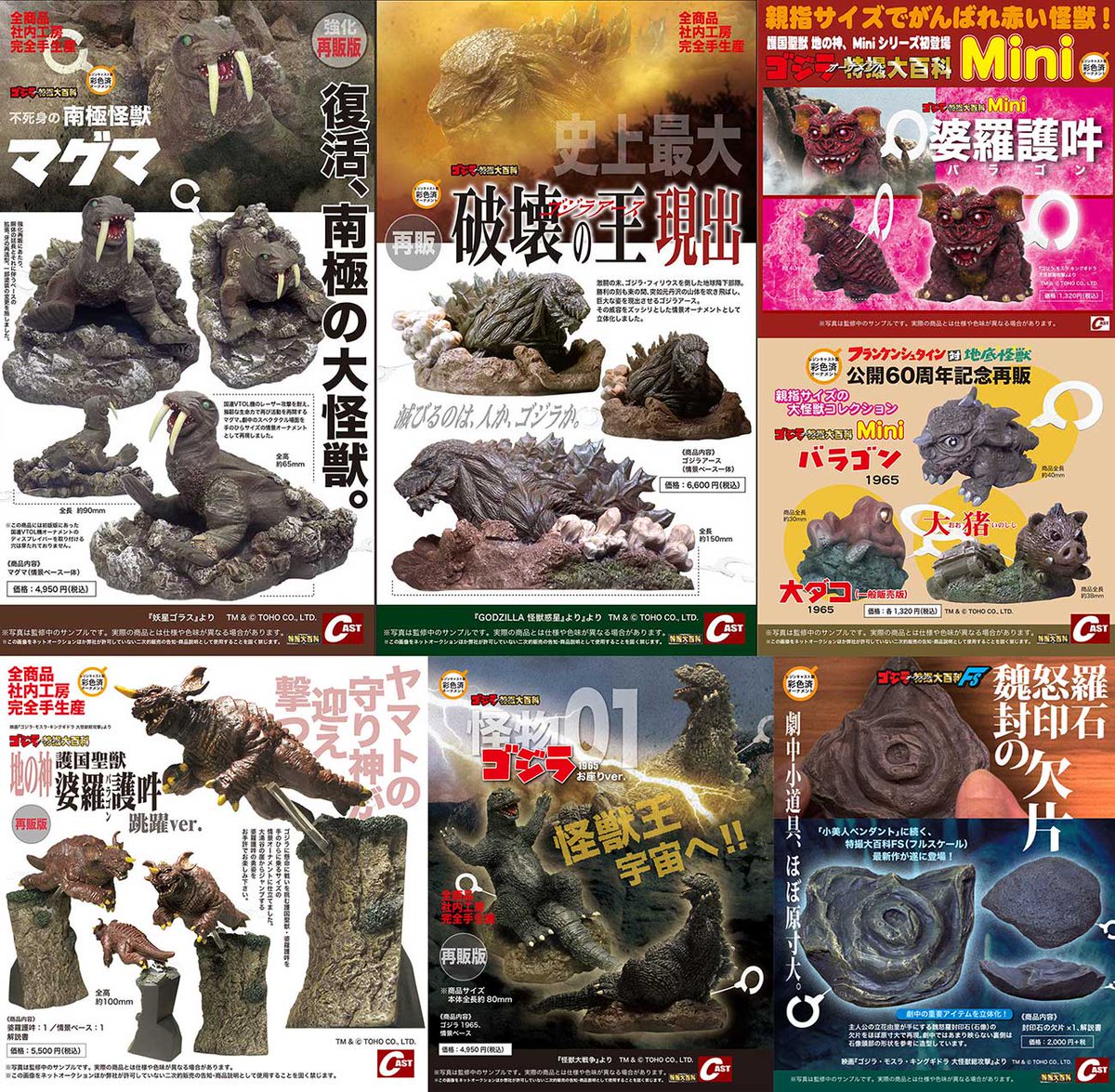 特撮大百科の株式会社キャスト (@kmff_n) / Posts / X