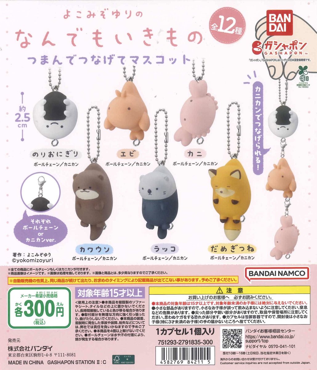 🌼本日の入荷商品🌼 ⚫︎ よこみぞゆりのなんでもいきもの つまんで