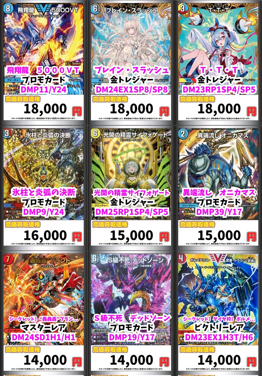 カードマックス秋葉原店 デュエマ買取情報！ 本日13時よりOPENです