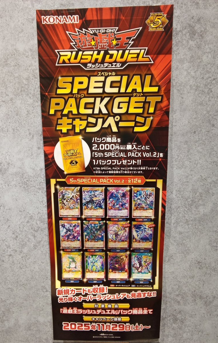 遊戯王ラッシュデュエル ✨️SPECIAL PACK GET キャンペーン✨️実施中