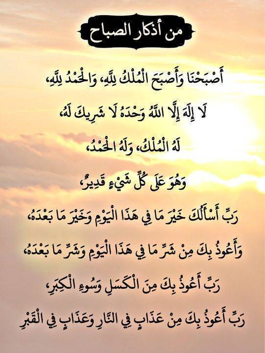 من أذكار الصباح