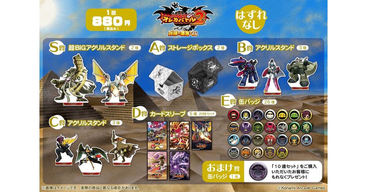 オレカバトル2くじ ～第2章～ ＼ オレカバトル2より「～第2章～ 砂縛