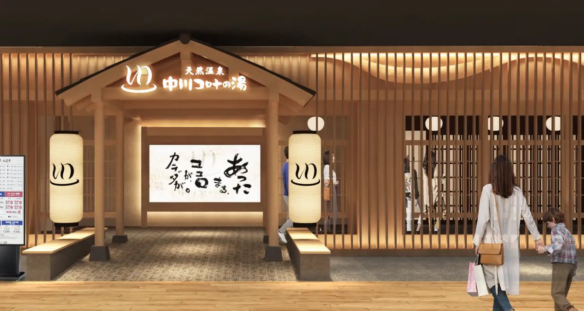 gourmet_nagoya's tweet photo. 中川コロナワールドが12月23日(火)に大規模リニューアルオープンします。
https://t.co/K1mxGiLZVS https://t.co/iNyhn0xvWE