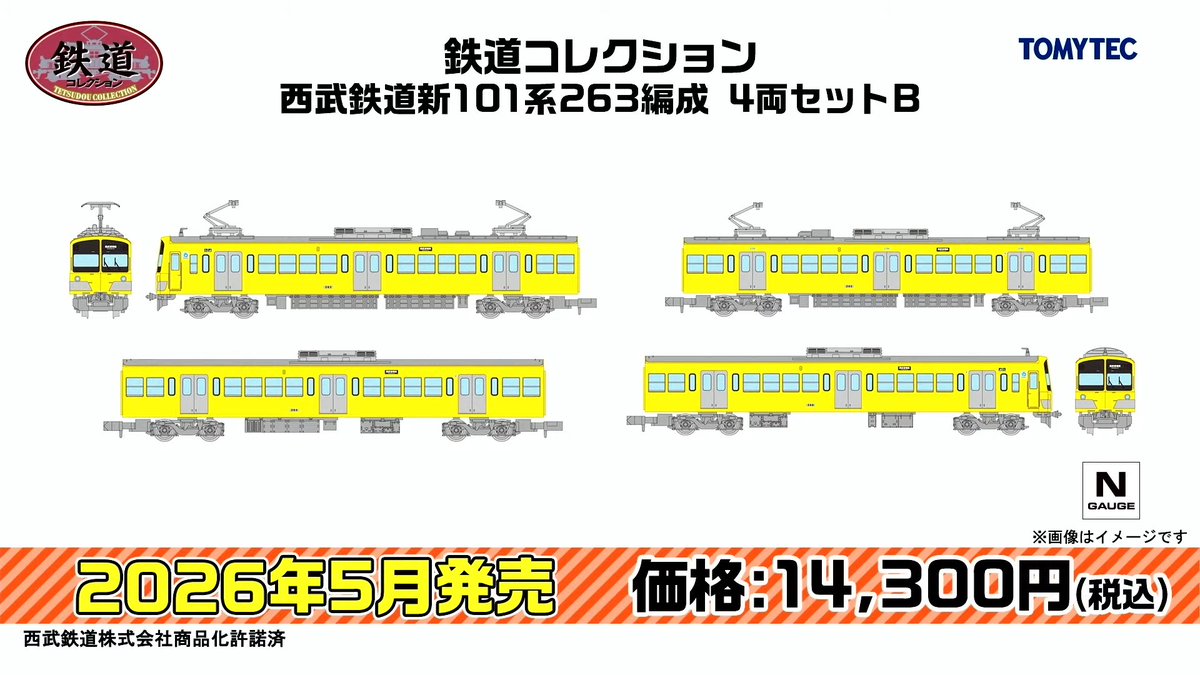 鉄道コレクション 西武鉄道 新101系263編成 鉄道コレクション 西武鉄道 新101系 263編成 (4両セット) (鉄道模型