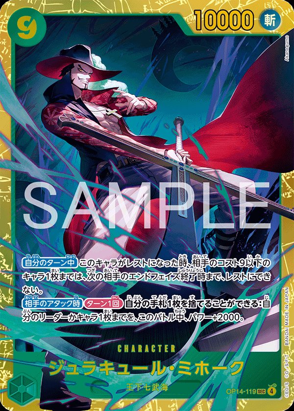 ワンピースカード 買取情報 【蒼海の七傑】 〈SEC/パラレル〉 ミホーク