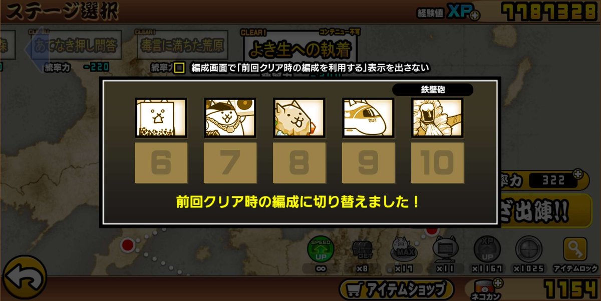 にゃんこ大戦争攻略@Game8 (@nyanko_game8) / Posts / X