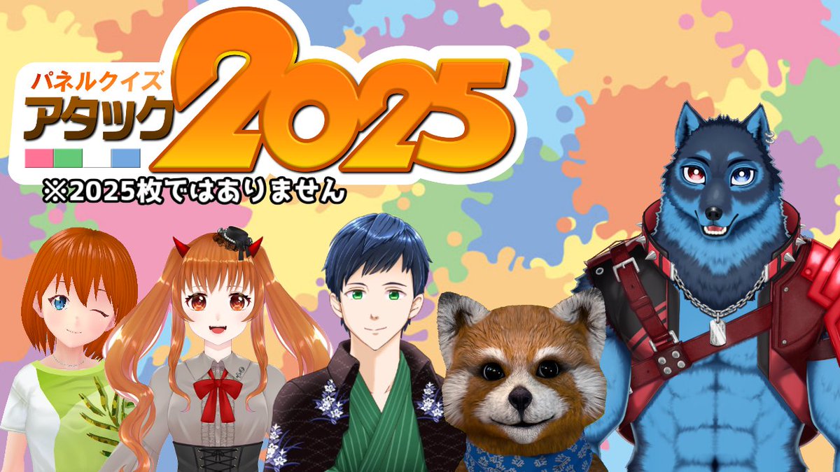 アタック2025と見て思ったのですが… 2025は√をつけると√2025=45と