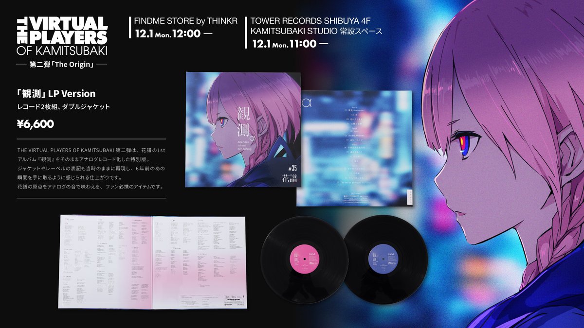 お知らせ📢】 THE VIRTUAL PLAYERS OF KAMITSUBAKI 第二弾「The Origin