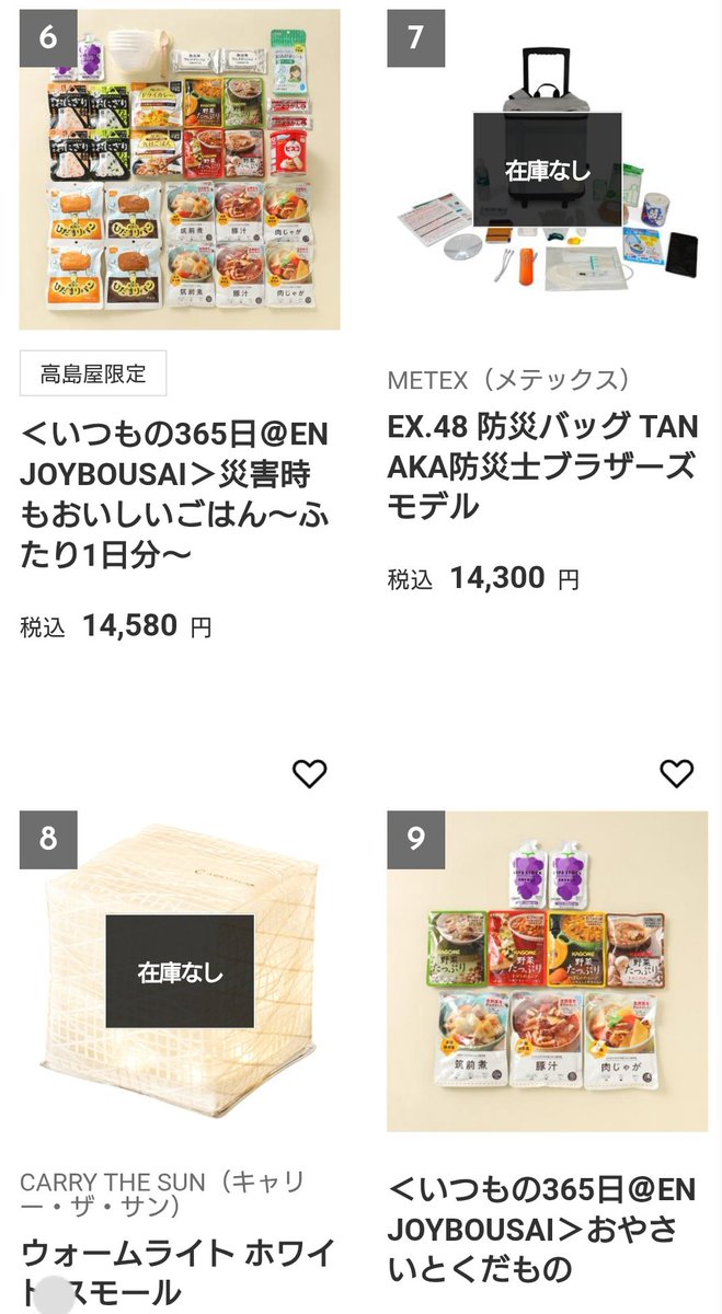 ENJOYBOUSAI's tweet photo. 保護者参観のように
我が子たちの奮闘は毎日見てる。
今日は6位と9位なんて…🎉

#高島屋オンラインストア
　https://t.co/Ffzqn5cpde https://t.co/N16P7m8b6C