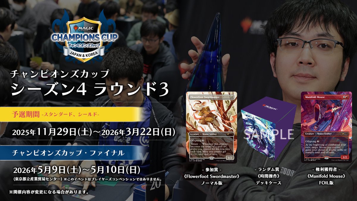 MTG】#マジックチャンピオンズカップ ファイナル（シーズン4ラウンド3