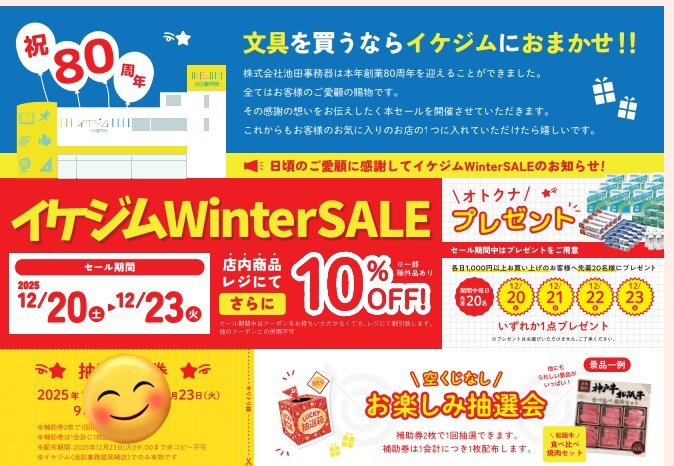 タイムセール❗️M!LK まとめ売り イケジム 【コクヨのランドセル最終セール！】池田事務器 岡崎店